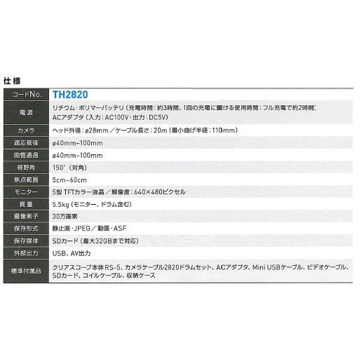 アサダ クリアスコープ2820 TH2820 アサダ クリアスコープ2820 TH2820