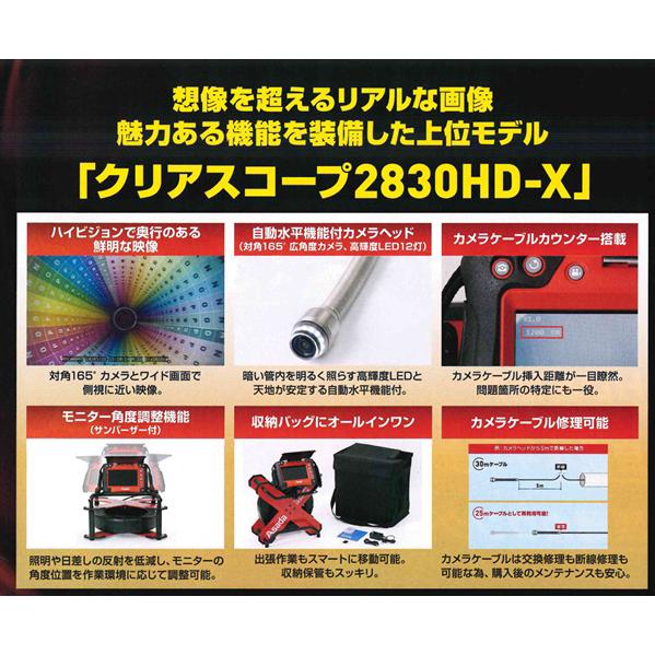 アサダ 管内検査カメラ クリアスコープ 2830HD-X TH2830 ※只今 アサダ 管内検査カメラ クリアスコープ 2830HD-X TH2830 ※只今