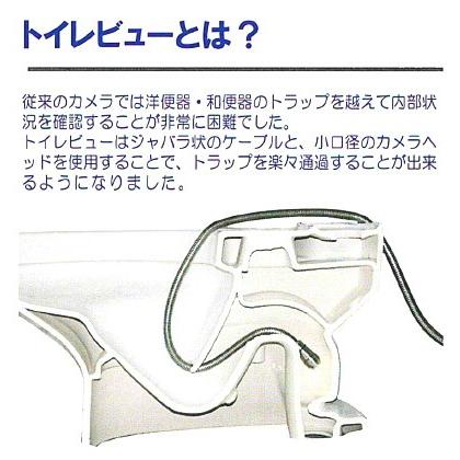 カンツール KANTOOL トイレビュー 洋・和便器点検用カメラ 7 カンツール KANTOOL トイレビュー 洋・和便器点検用カメラ 7