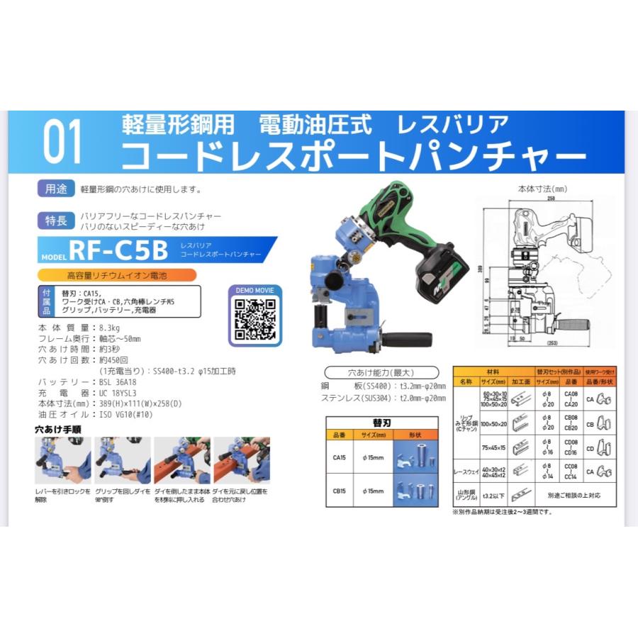 亀倉精機 パンチャー レスバリア RF-1 ○亀倉精機 ポートパンチャー レスバリア RF-1 カメクラ 電動油圧