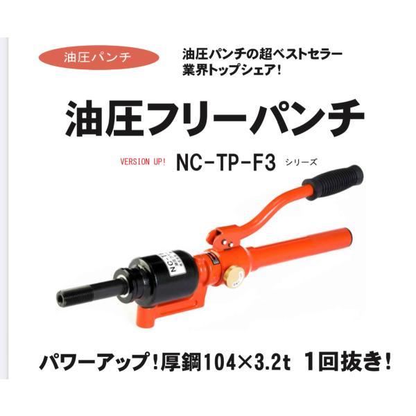 西田製作所  NC-TP-F3-CP  油圧フリーパンチ 薄鋼電線管用 ミリネジ刃物セット(CPセット)