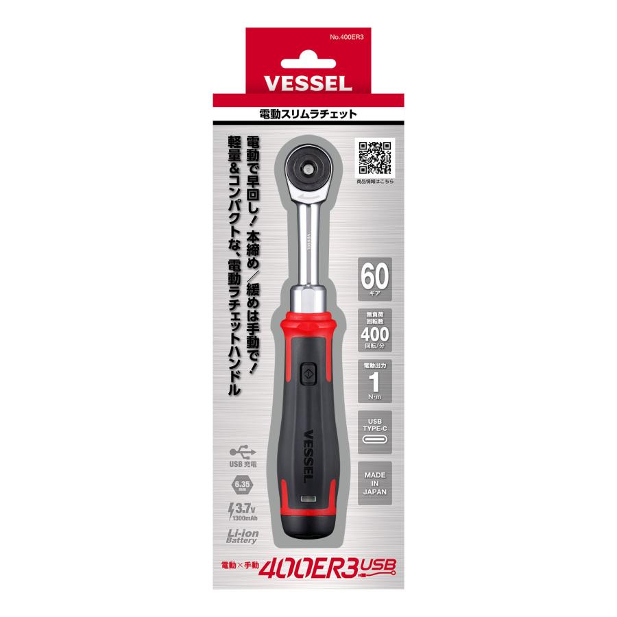 VESSEL ベッセル 400ER3 電動スリムラチェット : 神田機工店 - 通販 