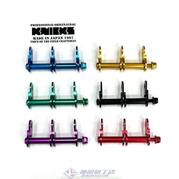 KNICKS（ニックス） 在庫処分特価!! ALU-2 アルミ製金具一式（2連結