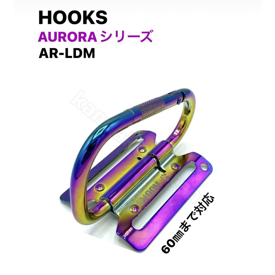 TOOLBANK ツールバンク AR-LDM AURORAシリーズ カラビナフック