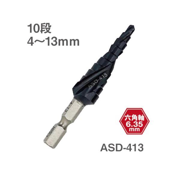 AXBRAIN アックスブレーン ASD-413 スパイラルステップドリル 10段 4