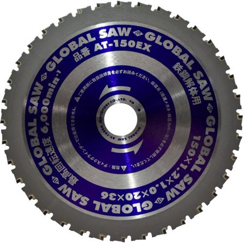 モトユキ AT-150EX グローバルソー鉄鋼解体用チップソー【150mm