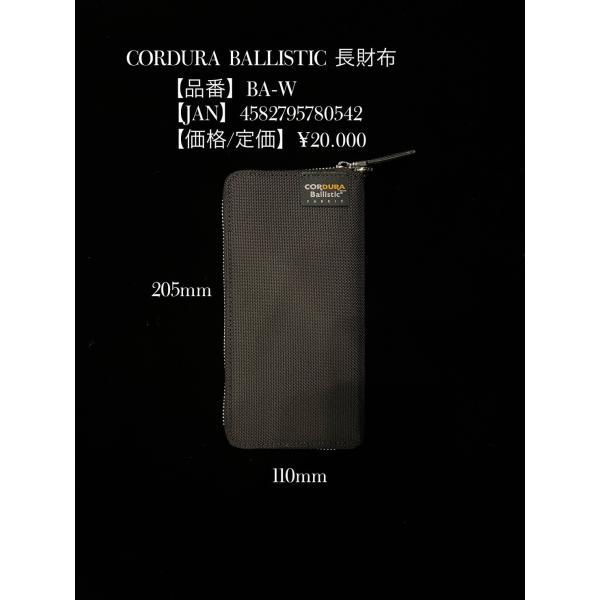 KNICKS（ニックス） BA-W コーデュラバリスティック長財布 : 神田機工