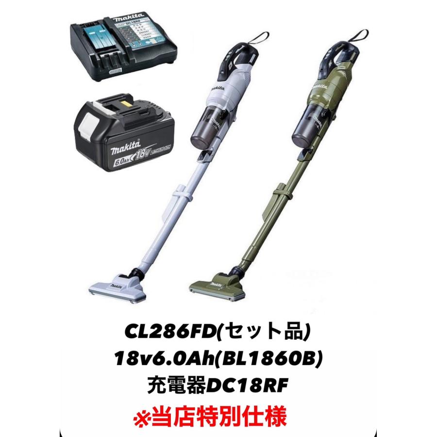makita充電式クリーナCL286FD 18Vオリーブ マキタ（makita） CL286FD オリーブ・ホワイト 特別セット品 18V充電式