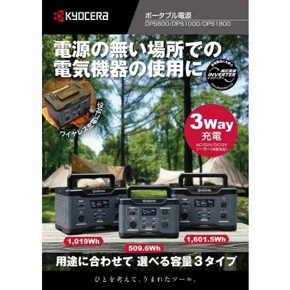 KYOCERA　京セラ　DPS1800　ポータブル電源｜kandakikou｜03