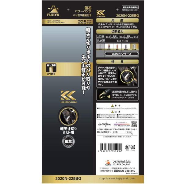 FUJIYA フジヤ 3020N-225BG 偏芯パワーペンチ (黒金) バリ取り FUJIYA フジヤ 3020N-225BG 偏芯パワーペンチ (黒金) バリ取り