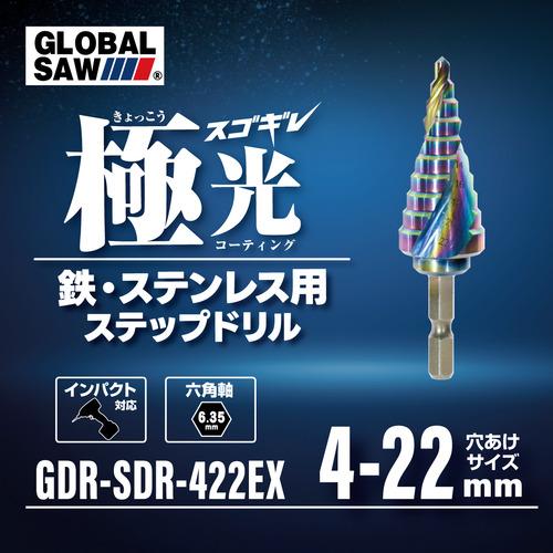スコール GLOBALSAW モトユキ GDR-SDR-422EX スゴギレ極光コーティングステップ