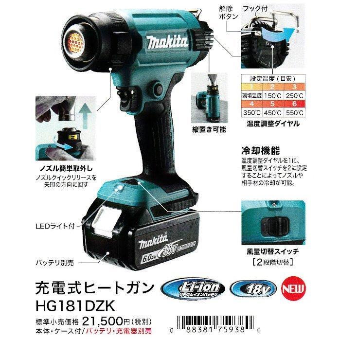 マキタ マキタ makita HG181DZK 充電式ヒートガン 本体・ケース付き 