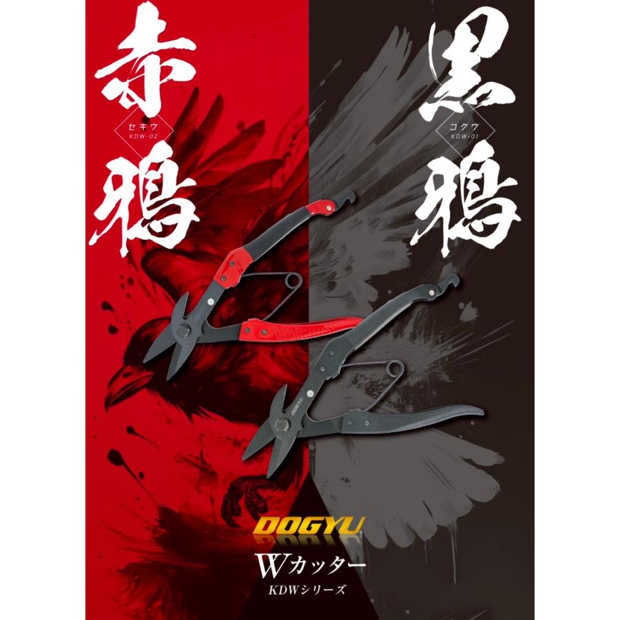 DOGYU 土牛 02892 KDW-02 Wカッター 赤鴉 ーセキウー : 神田機工 DOGYU 土牛 02892 KDW-02 Wカッター 赤鴉 ーセキウー : 神田機工