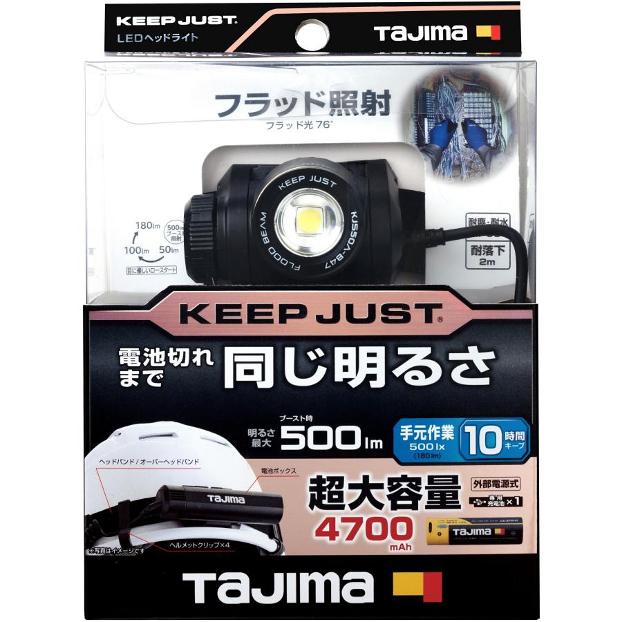 Tajima（タジマ） KJS50A-B47 キープジャスト ブースト500lm充電池