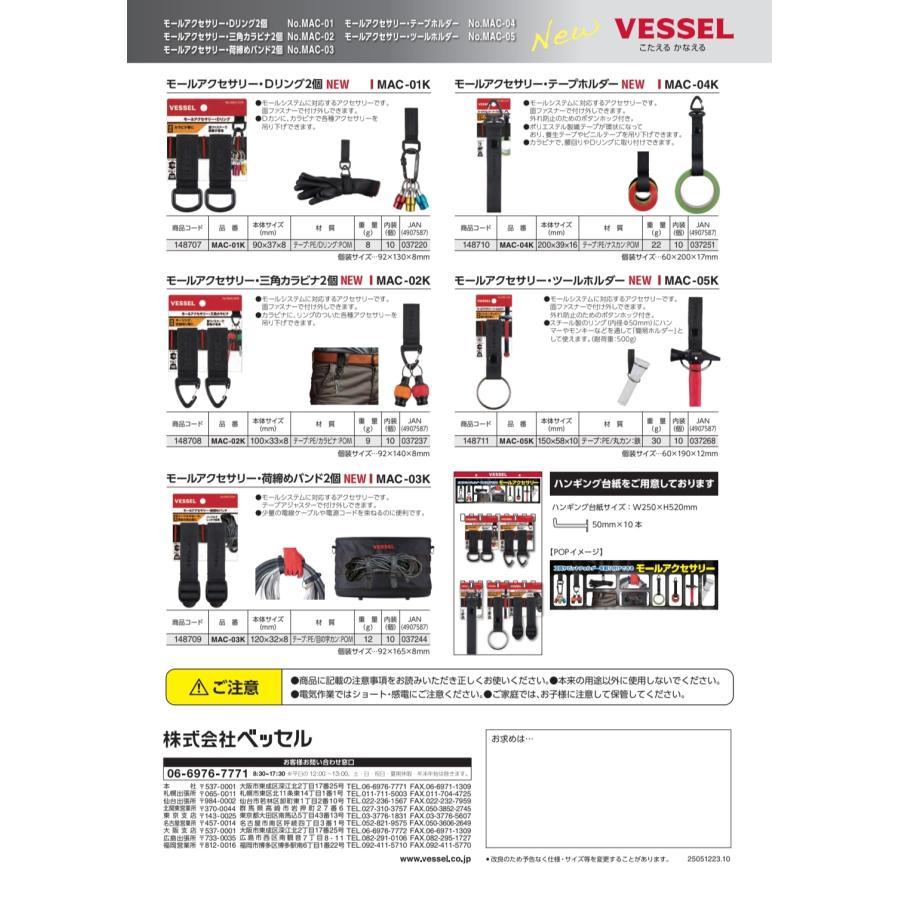 VESSEL ベッセル MAC-01K モールアクセサリー Dリング 収納 パーツ