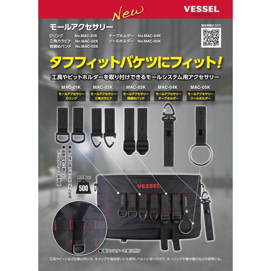 アクセサリー Vessel workshop courier 🆕モールアクセサリー・テープホルダー No.MAC-04K 面ファスナーで付け
