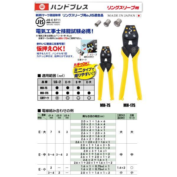 MARVEL マーベル MH-7S ハンドプレス(リングスリーブ中・小専用