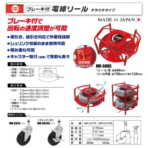 MARVEL マーベル MR-500S ブレーキ付 電線リール テラウチタイプ MARVEL マーベル MR-500S ブレーキ付 電線リール テラウチタイプ