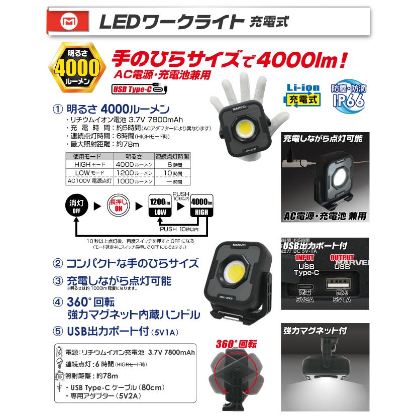 MARVEL MWL-4000R USB充電ハンディライト MARVEL マーベル MWL-4000R LEDワークライト 充電式 : 神田機工店