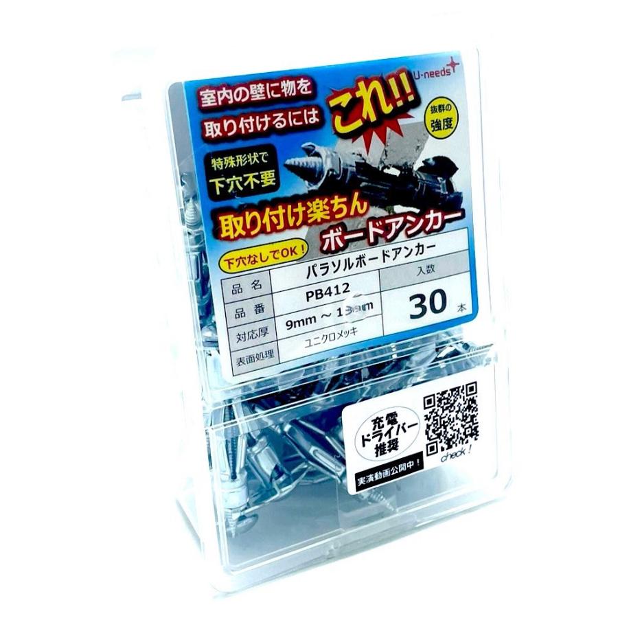 ユ・ニーズ PB412 対応厚9mm〜13mm パラソルボードアンカー 開脚式