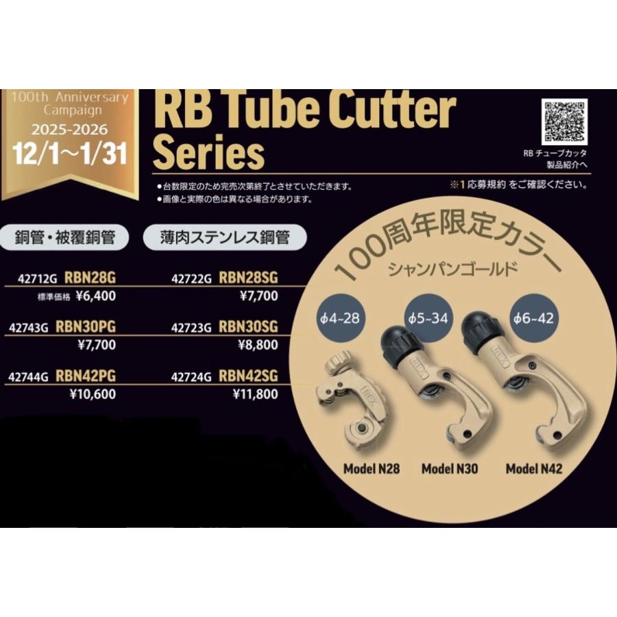 REX レッキス工業 RBチューブカッタ RBN28SG : 神田機工店 - 通販