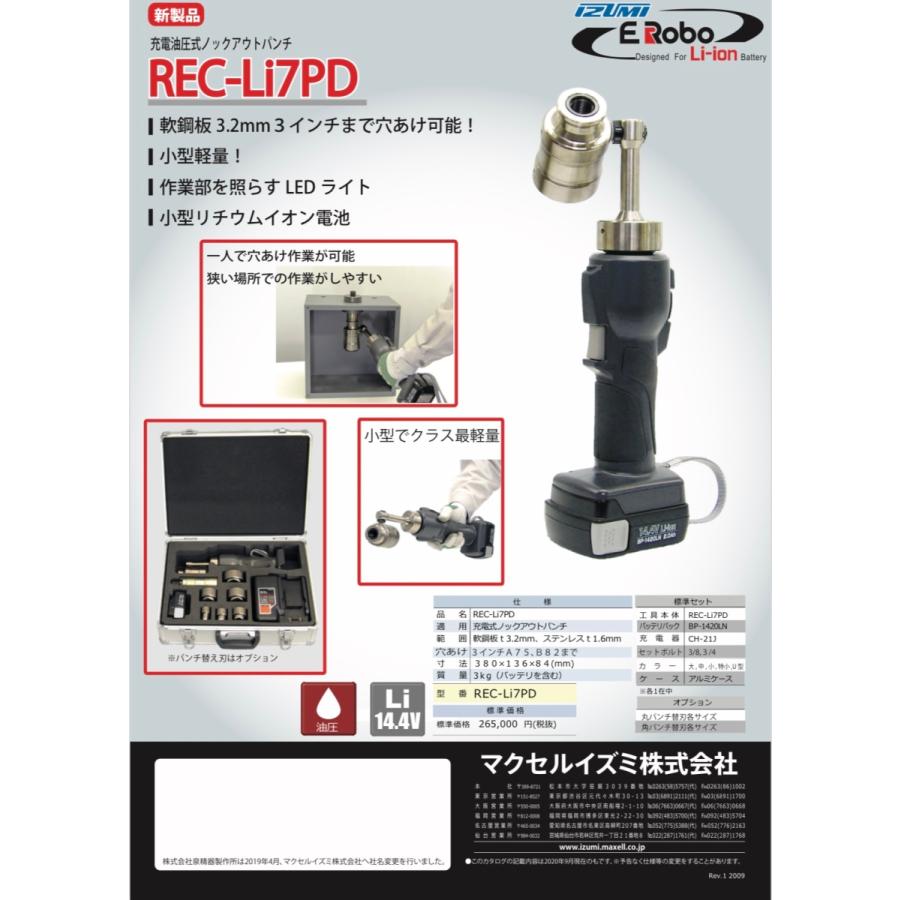 マクセル イズミ 充電油圧式ノックアウトパンチ Rec Li7pd 神田機工店 通販 Paypayモール