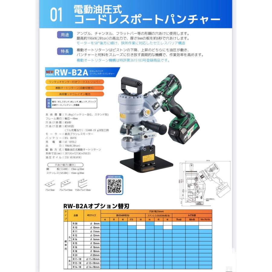 【エコツール岡崎店 新決済機能 あんしん決済に対応】KAMEKURA/亀倉 油圧ポートパンチャー PP-2L【愛知県/岡崎市/工具】 亀倉精機 KAMEKURA RW-B2A セミレスバリアコードレスポートパンチャー