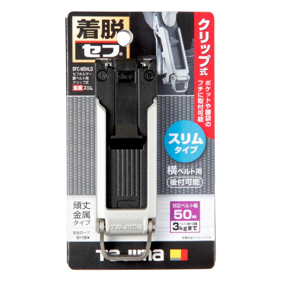TAJIMA タジマ SFC-MSHLD セフホルダー胴ベルト用 クリップ式 金属