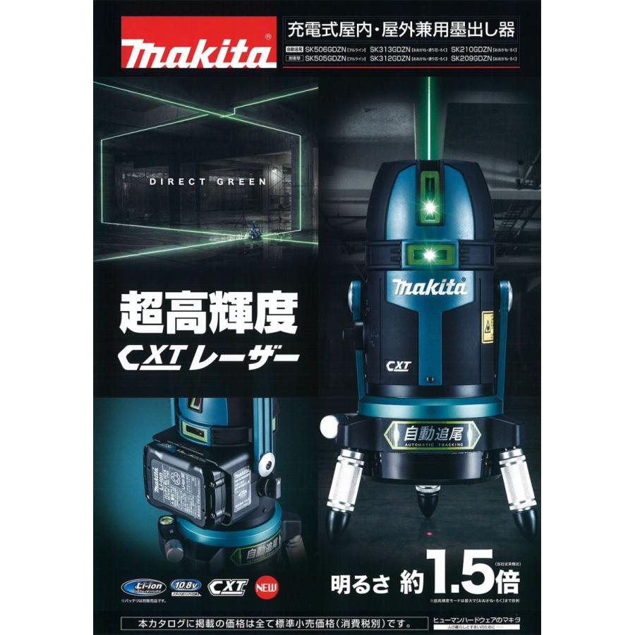 マキタ マキタ makita SK505GDZN 充電式屋内・屋外兼用墨出し器 フル 