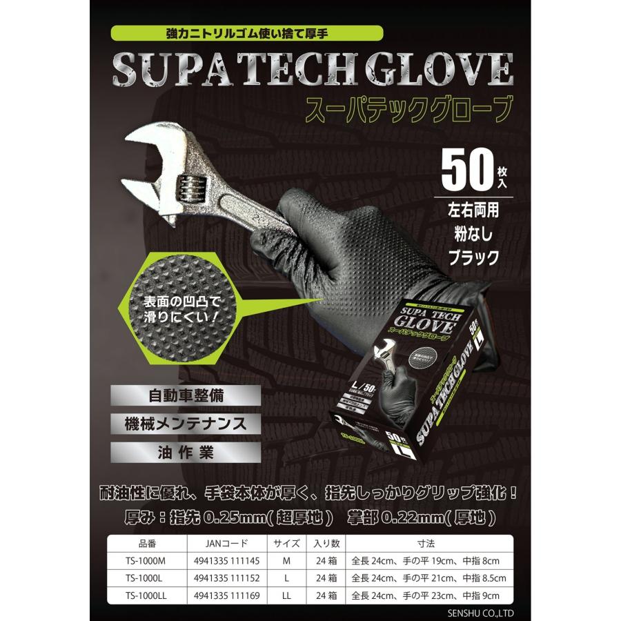 SENSYU TS-1000 スーパーテックグローブ 50枚入り M L LLサイズ : 神田