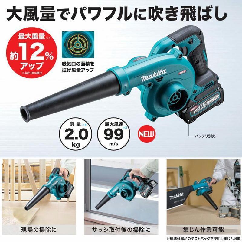 マキタ（makita） UB002GZ 充電式ブロワ 40Vmax [本体のみ] バッテリ