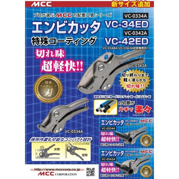 ニッタ MCC VC-0334A エンビカッタ VC-34ED (特殊コーティング) : 神田機工店