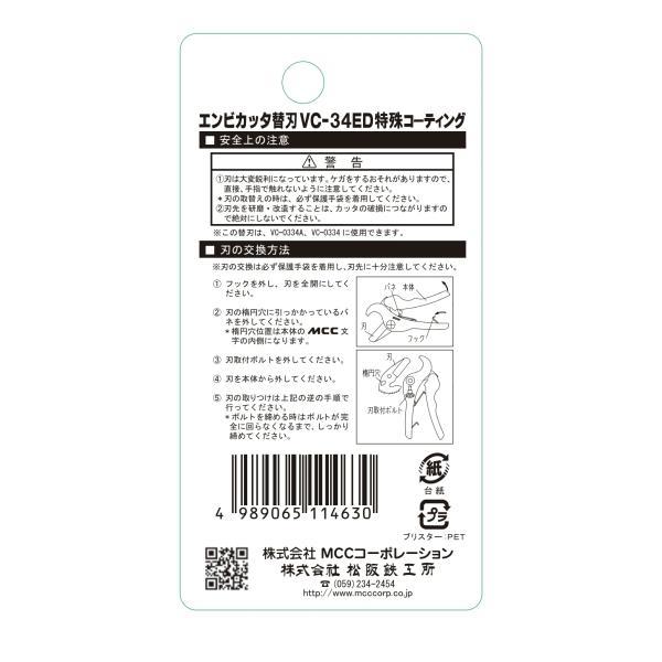 MCC VC-0334A エンビカッタ VC-34ED (特殊コーティング) : 神田機工店