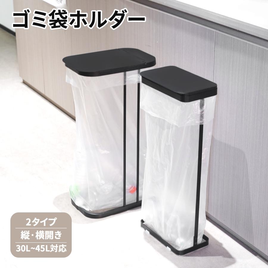 ゴミ袋ホルダー 2個組 ダスト 分別  レジ袋スタンド ごみ入れ キッチン n3 楽天市場】【全8種】ゴミ箱 45リットル おしゃれ レジ袋2連＆30L