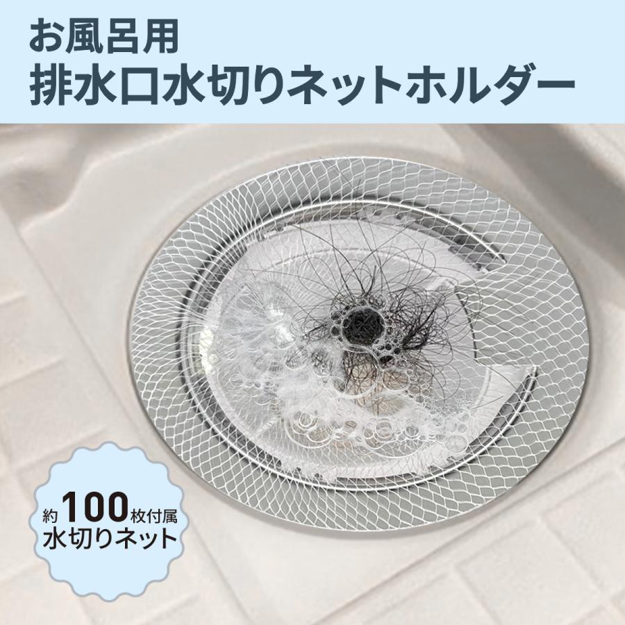 新品 お風呂用 排水口ゴミ受け ステンレス 100mm 10個セット 排水口ネットホルダー ステンレス製 髪の毛キャッチャー 浴室 水切り