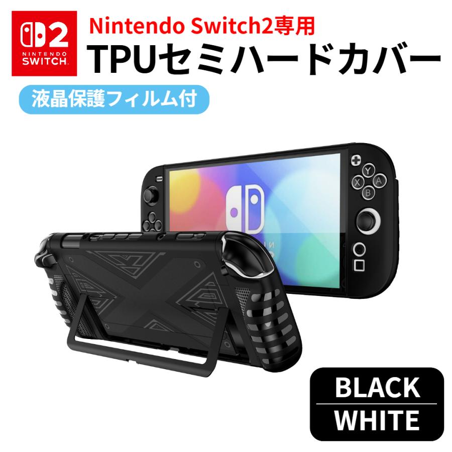 Switch2 カバー ケース フィルム付 セミハード セパレート 分離式 保護
