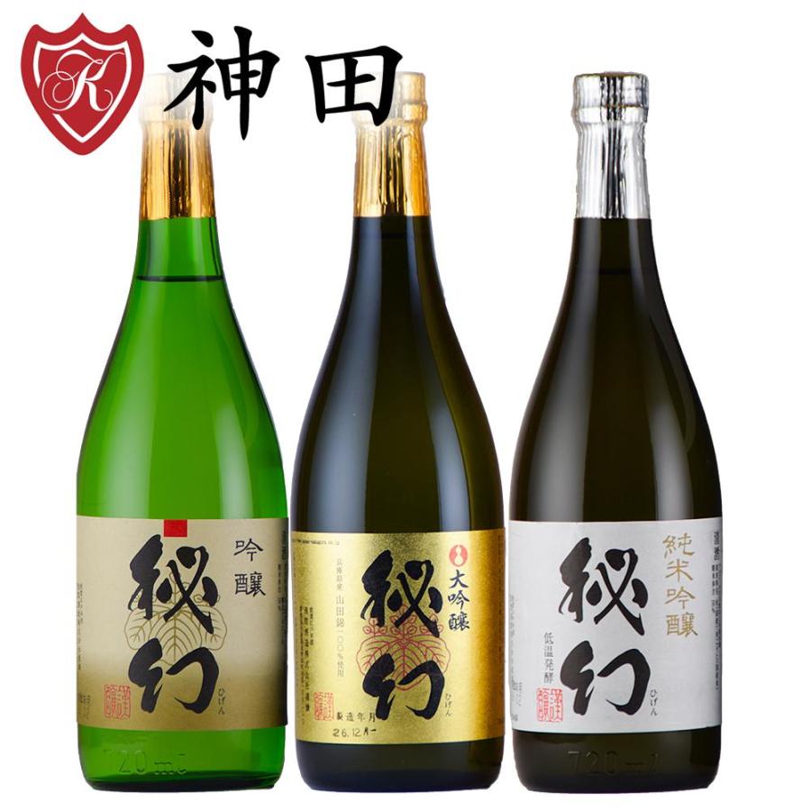 日本酒 地酒 浅間酒造 秘幻 吟醸酒セット 720ml 飲み比べ 大吟醸 純米吟醸 吟醸 お中元｜kandasyouten