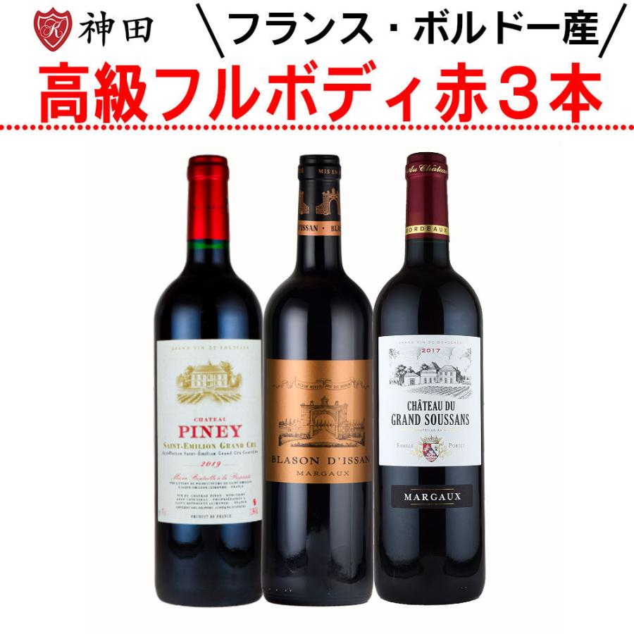 フランス ボルドー フルボディセット 赤ワイン 750mlx3本 フランス