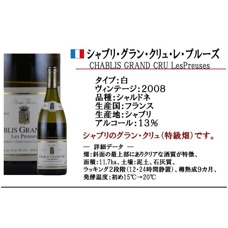白ワイン シャブリ グラン・クリュ レ・プルーズ フランスワイン 2008 シャルドネ｜kandasyouten｜02