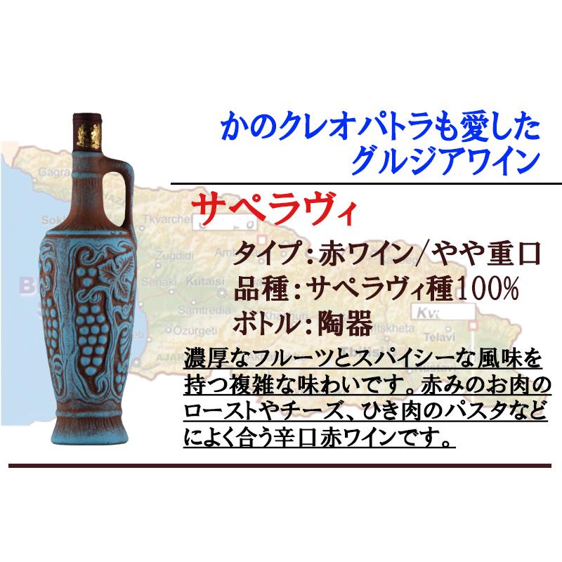 グルジアワイン サぺラヴィ 古酒 未開栓 ジョージア レアもの ジョージア グルジア 赤ワイン 2015 サペラヴィ