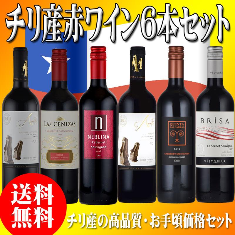 赤ワインセット チリワインセット ６本 チリワイン カベルネ・ソーヴィニヨン wine set 母の日｜kandasyouten｜02