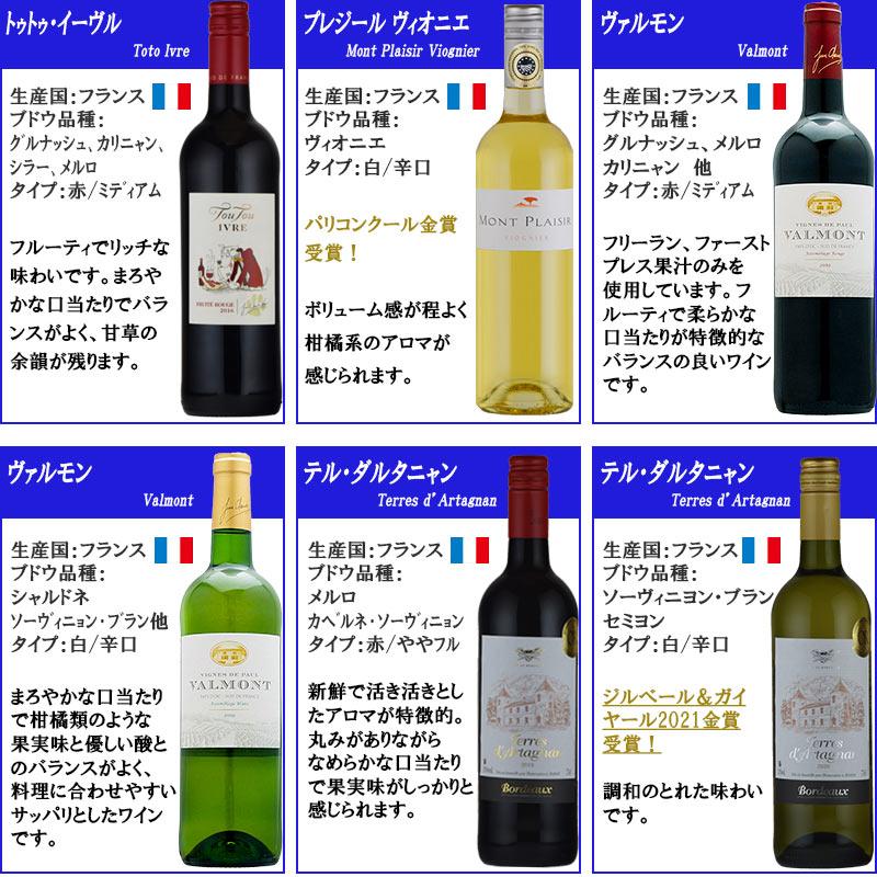 ワインセット お手頃価格 フランス産赤白ワインセット 6本 ワインセット お手頃価格 フランス産赤白ワインセット 6本