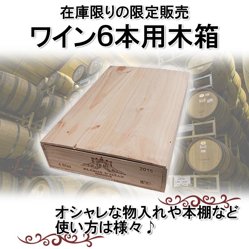 ワイン6本用木箱 ワインと同梱可能 500mm x 330mm 90mm : 神田商店