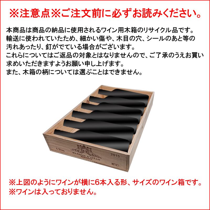 ワイン6本用木箱 ワインと同梱可能 500mm x 330mm 90mm : 神田商店