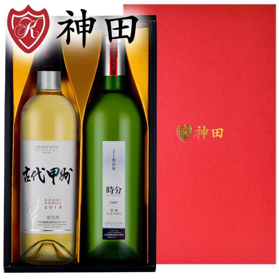 お中元プレゼント お取り寄せ 日本ワイン ギフト セット 白ワイン 甲州 プラチナ賞受賞 勝沼 山梨 偉大な