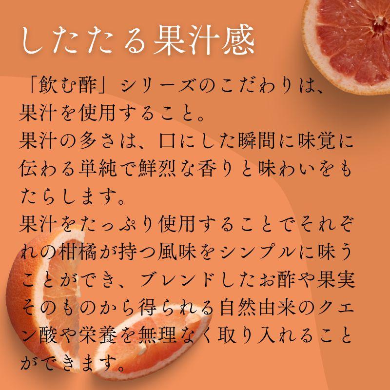 遅れてごめんね 母の日 プレゼント 飲むお酢 飲む酢 ギフト ゆず ブラッドオレンジ 青みかん 果実酢 フルーツ酢｜kandasyouten｜05