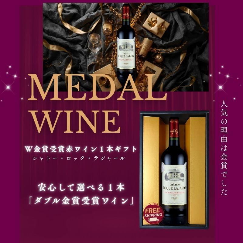 シャトー・レヴァンジル 2008 ワインギフトセット（箱・付属品付き） ワイン ギフト 赤ワイン1本 シャトー・ロック・ラジャール 贈り物に