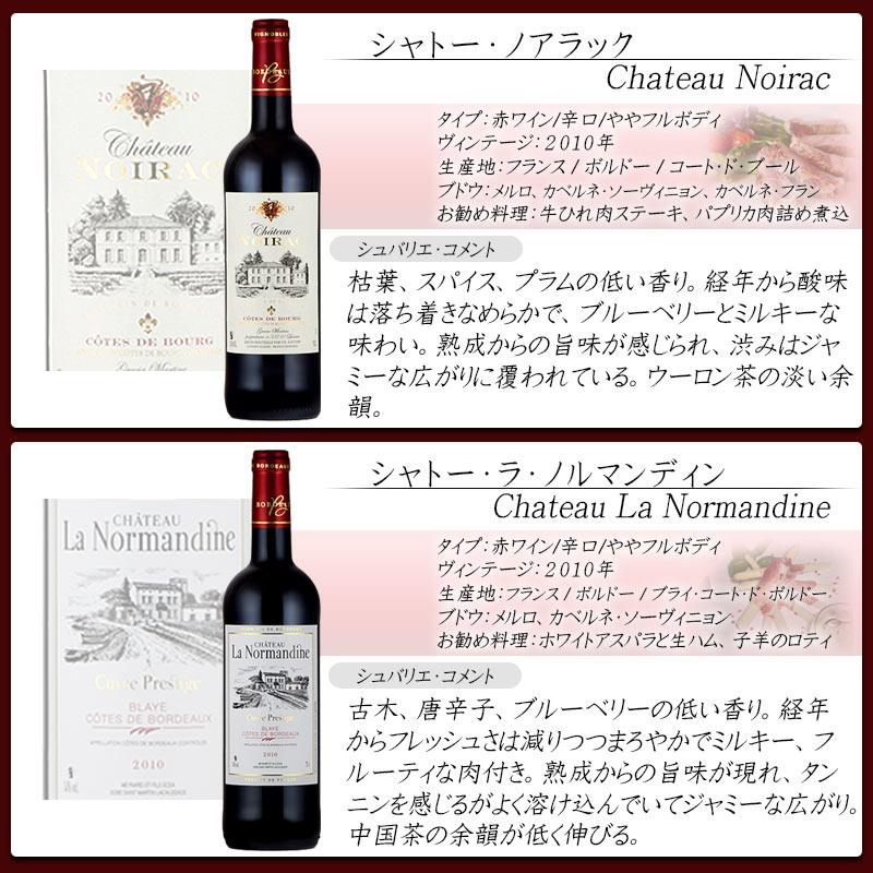 シュヴァリエ厳選 ボルドー グレートヴィンテージ 赤ワインセット 6本