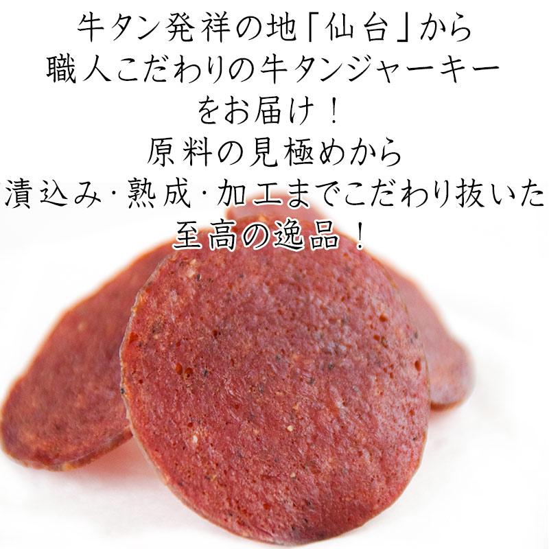 牛タン ジャーキー 18g×3個セット 醤油だれ仕込み 仙台 おつまみ