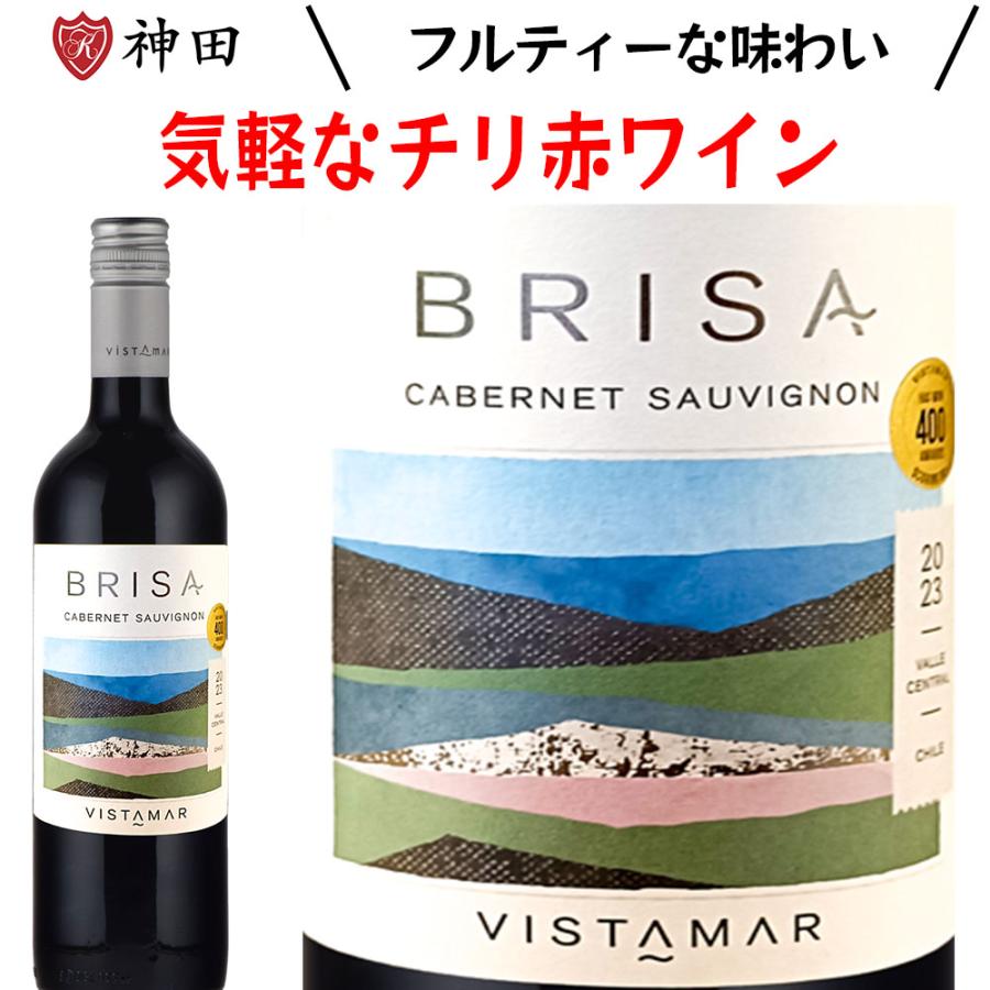 ヴィスタマール ブリーザ カベルネ・ソーヴィニョン チリ 赤ワイン